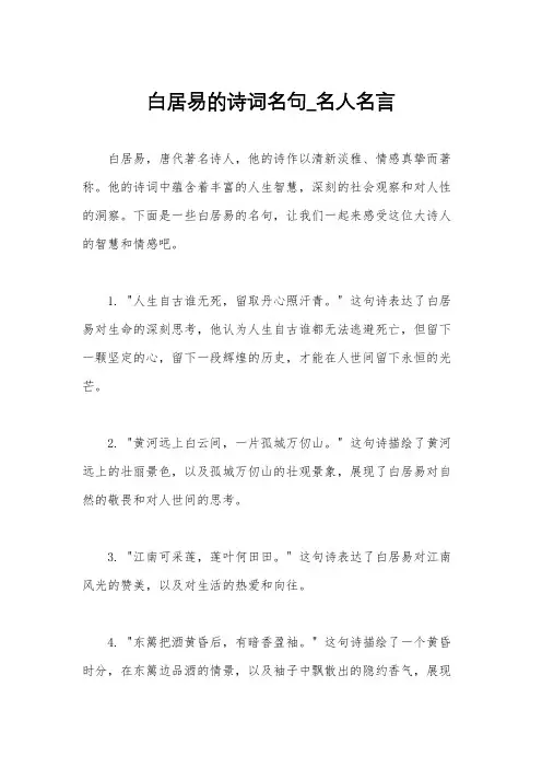 白居易的诗词名句_名人名言