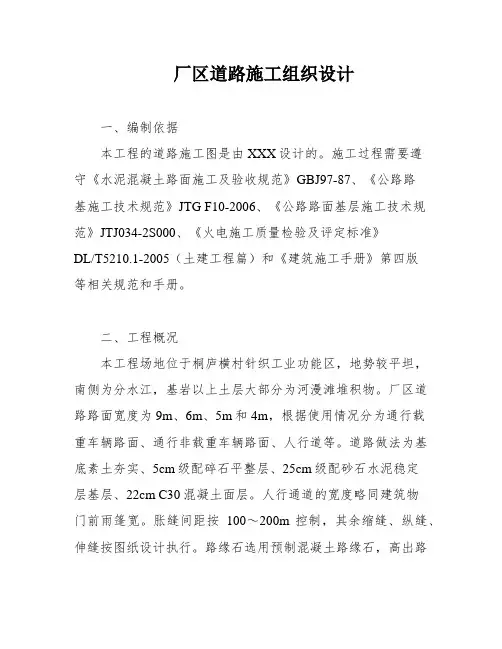 厂区道路施工组织设计