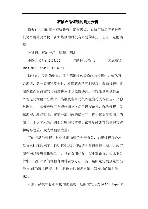 石油产品馏程的测定分析