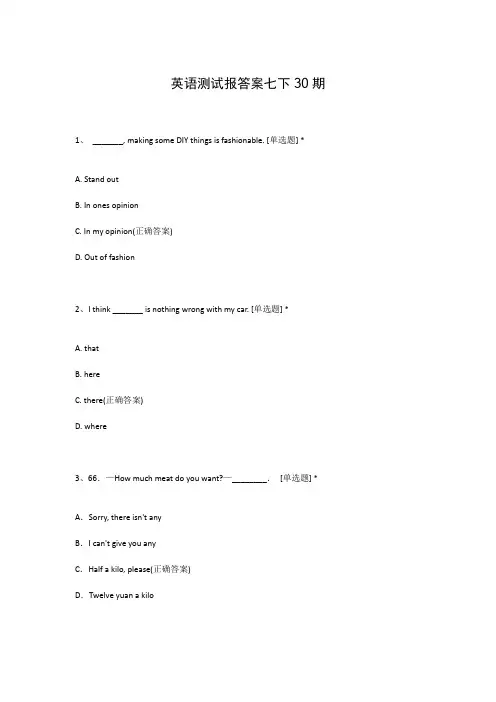 英语测试报答案七下30期