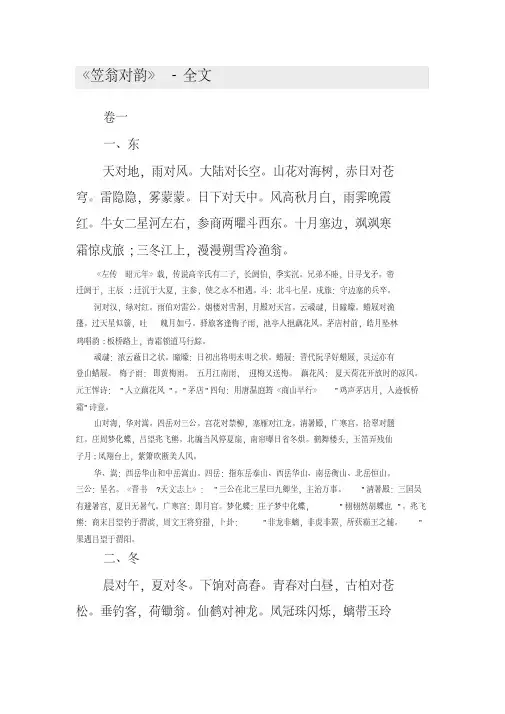 《笠翁对韵》全文