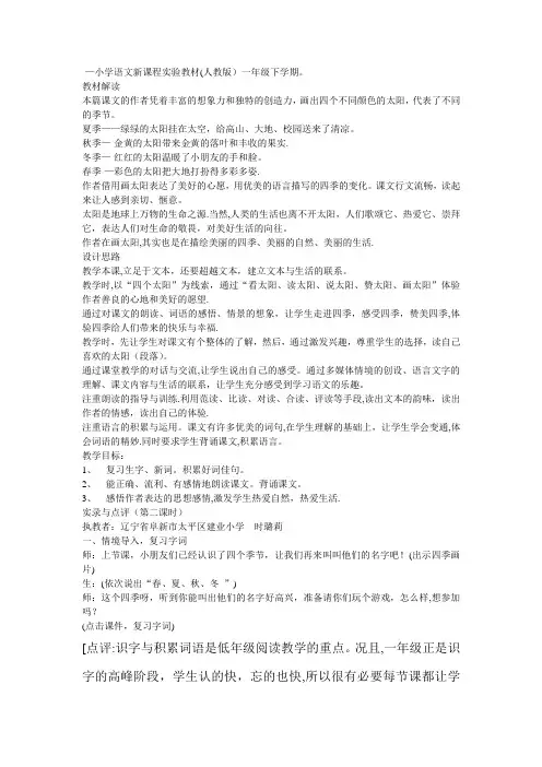 《四个太阳》评课