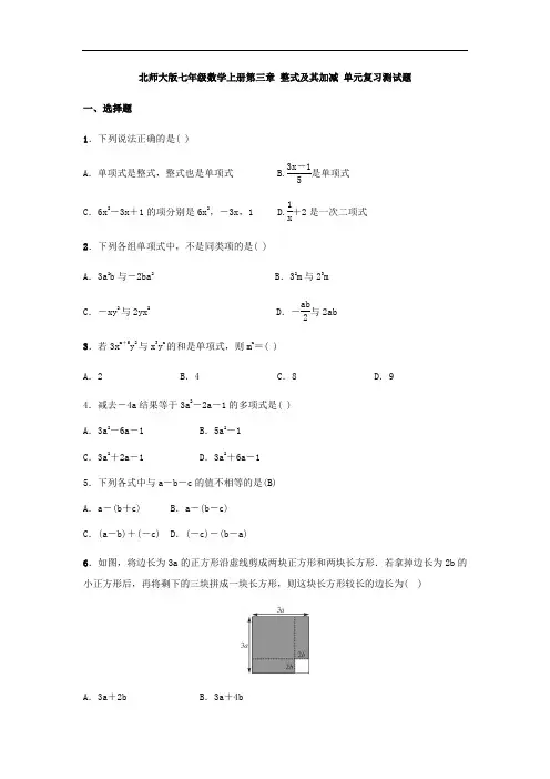 北师大版七年级数学上册第三章 整式及其加减 单元复习测试题【答案】