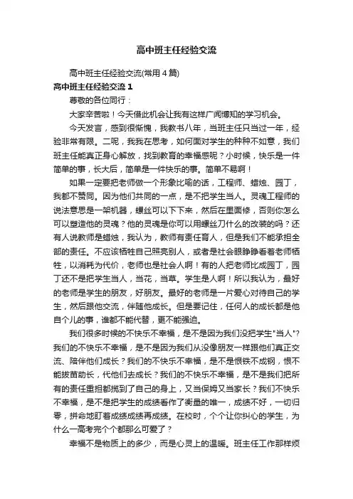 高中班主任经验交流