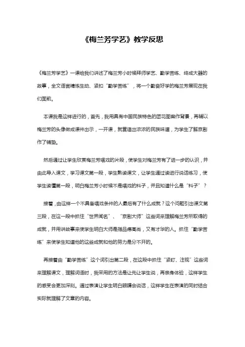 梅兰芳学艺反思