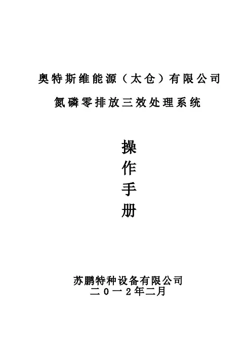 太仓含氮废水三效蒸发.doc