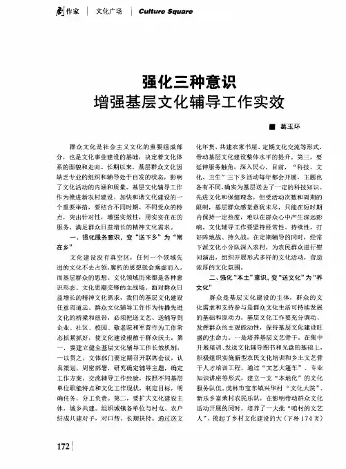 强化三种意识增强基层文化辅导工作实效