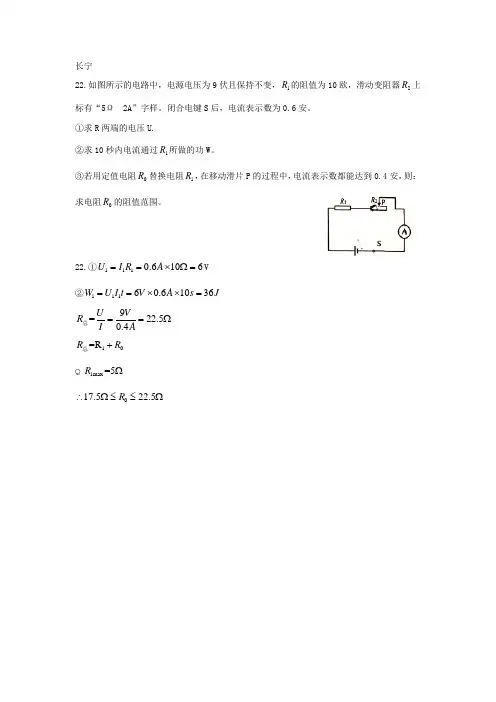 2019上海中考物理专题-19年二模真题电路计算汇编