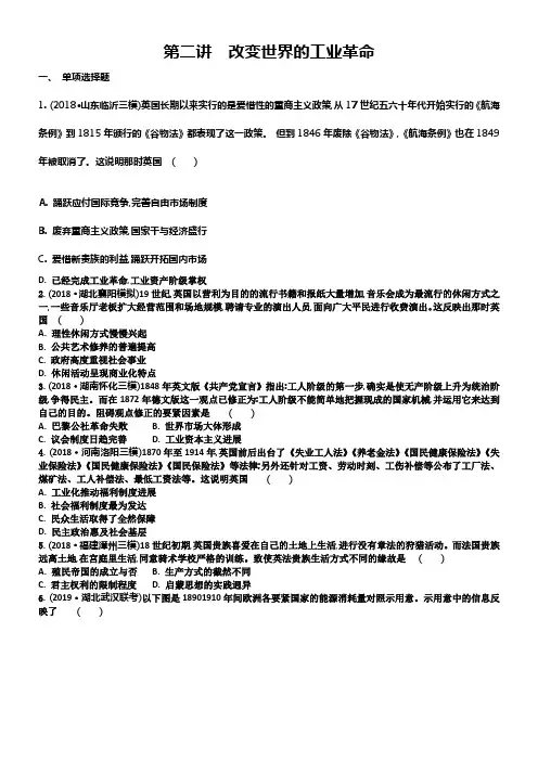 2020版高考历史通用版一轮温习试题必修2第2单元第2讲改变世界的工业革命