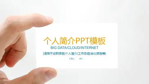 个人简介(专家推荐通用版)