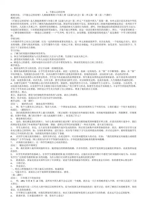 人教版《品德与社会》六年级上册教案