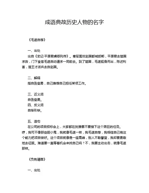 成语典故历史人物的名字
