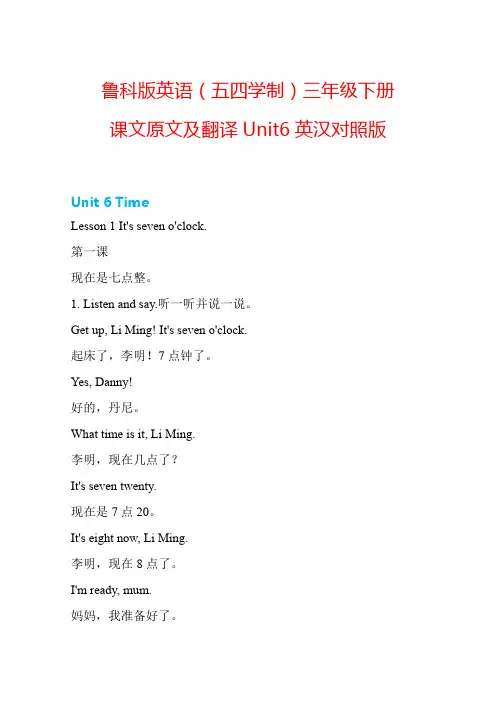 Unit6Time课文原文与翻译(素材)鲁科版(五四学制)英语三年级下册