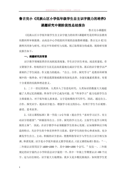 课题研究中期阶段性总结报告