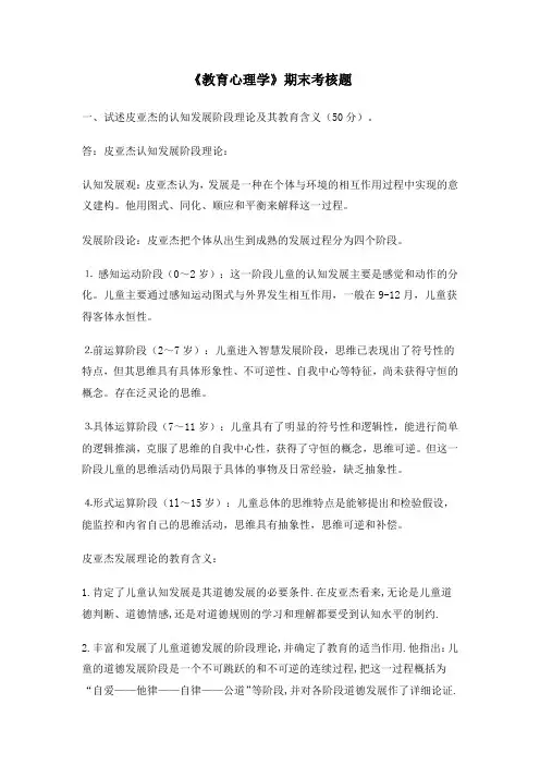【答^案】福建师范大学18年8月课程考试《教育心理学》作业考核试题