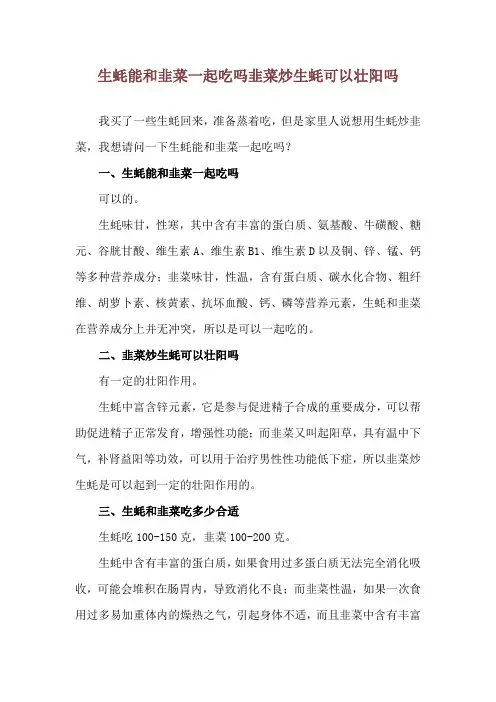 生蚝能和韭菜一起吃吗 韭菜炒生蚝可以壮阳吗
