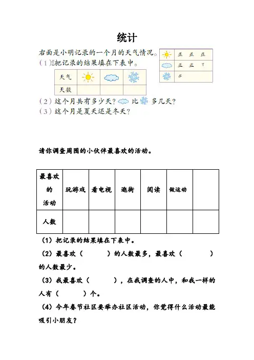 三年级寒假数学实践作业