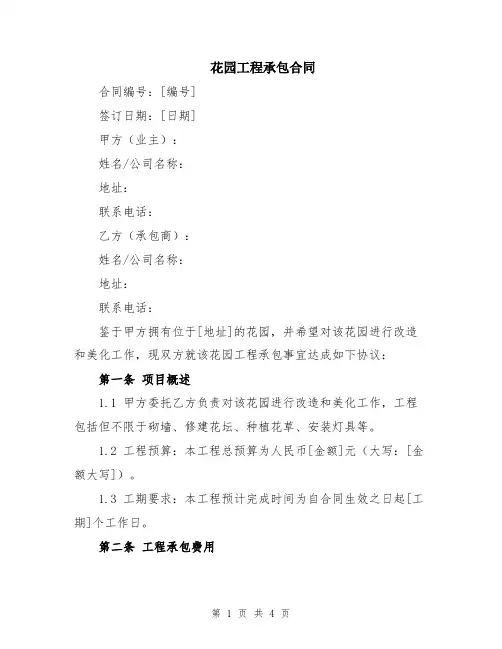 花园工程承包合同