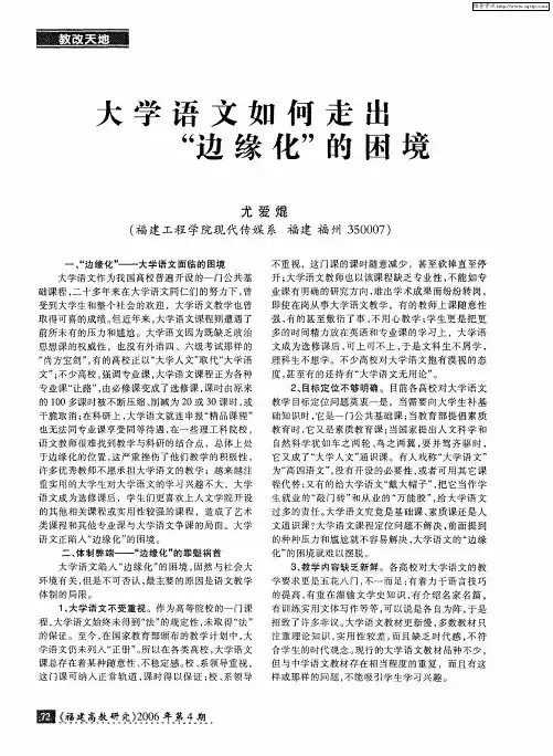 大学语文如何走出“边缘化”的困境