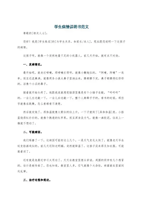 学生病情说明书范文