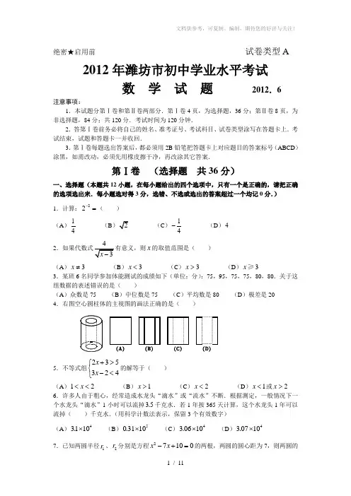 2012年山东省潍坊市中考真题及答案