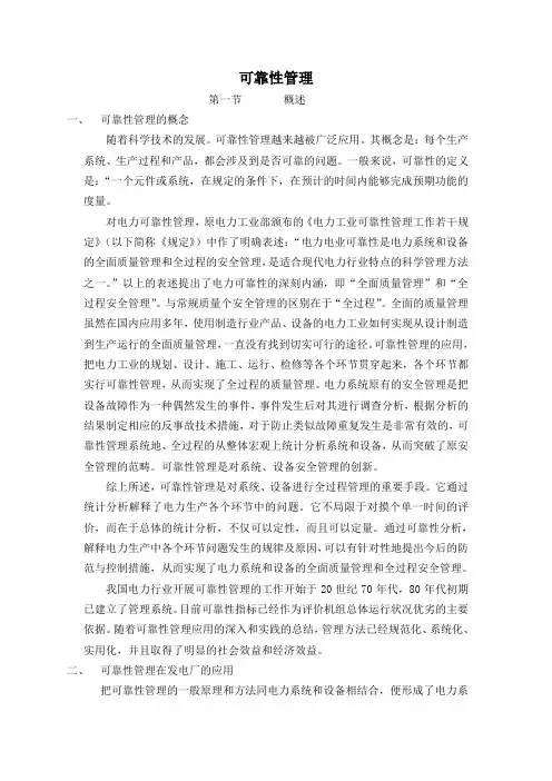 可靠性管理
