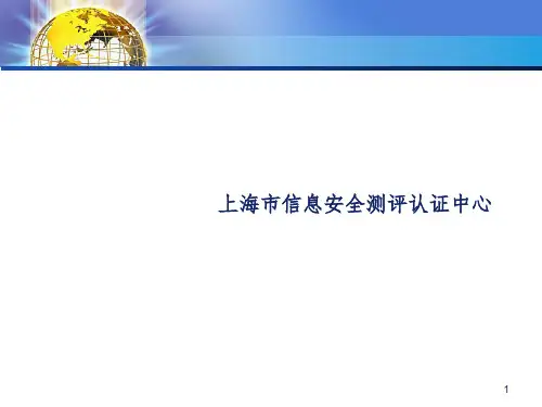 信息安全等保培训ppt课件