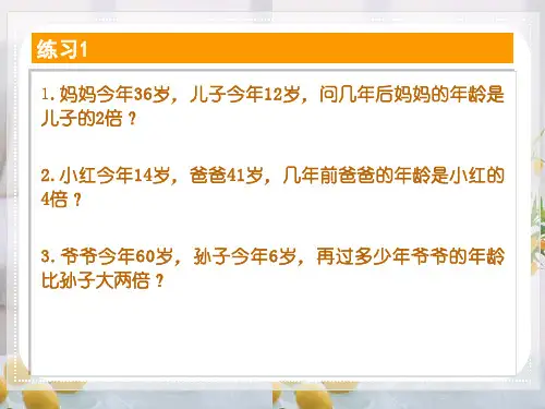 小学奥数巧算年龄ppt课件