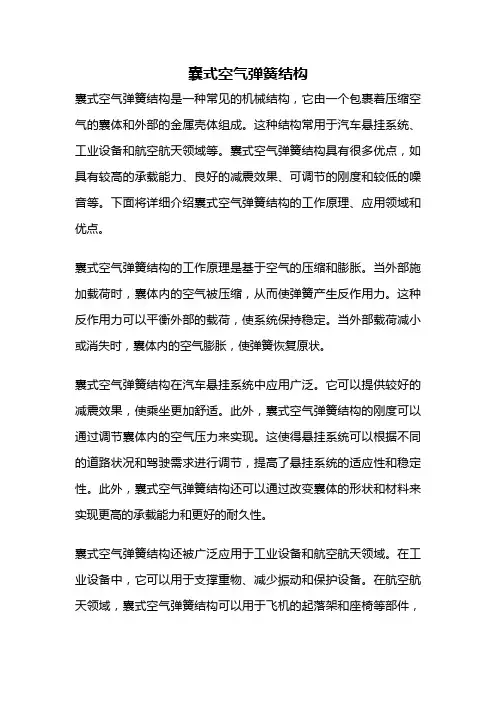 囊式空气弹簧结构
