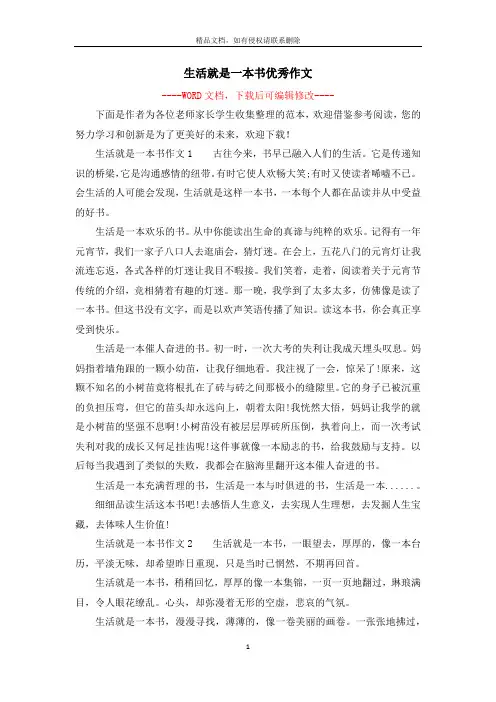 生活就是一本书优秀作文