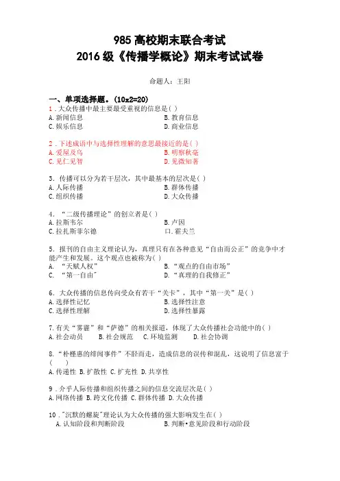 大学传播学概论期末试卷