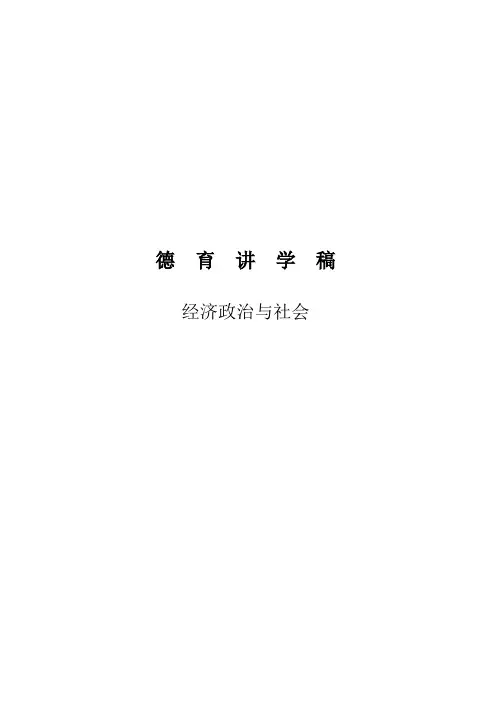 经济政治与社会(全书)教学设计