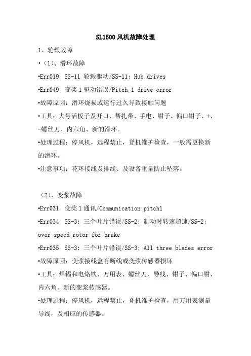 华锐风机故障处理