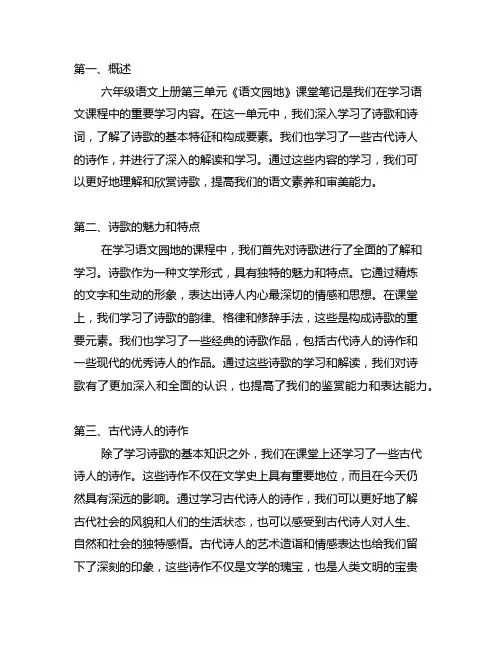 六年级语文上册第三单元语文园地课堂笔记