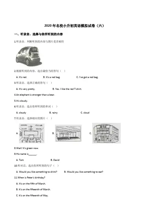 六年级下册英语试题--2020年名校小升初模拟试卷(六)人教PEP版(含听力材料及解析)