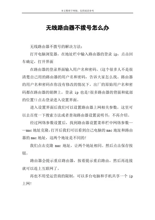 无线路由器不拨号怎么办