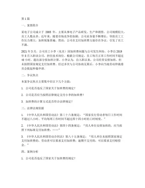 典型劳动法律案例分析题(3篇)