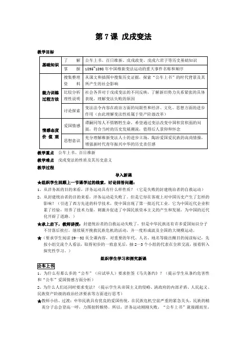 戊戌变法 教案(导入好)