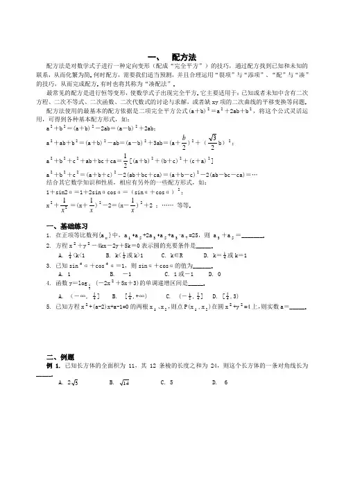 数学思想方法