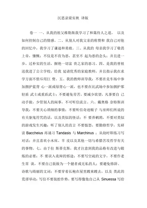 沉思录梁实秋译版