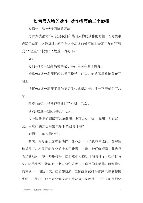 如何写人物的动作 动作描写的三个妙招
