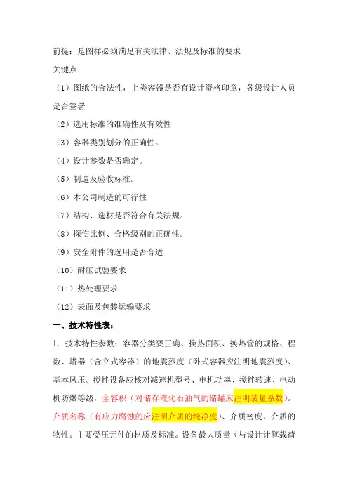 压力容器设计审图共11页