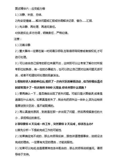 应变能力面试题及答案
