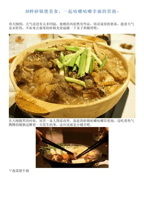 35种砂锅煲美食,一起咕嘟咕嘟幸福的冒泡~