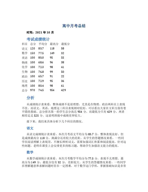 高中月考总结字
