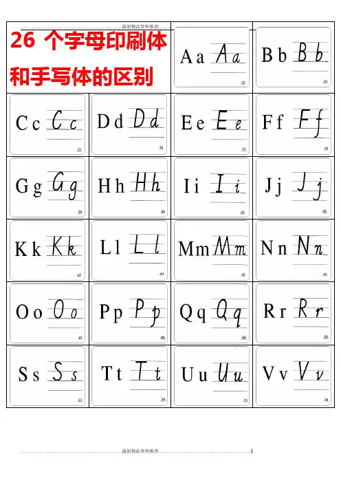 最新26个英文字母印刷体与手写体对照表及练习
