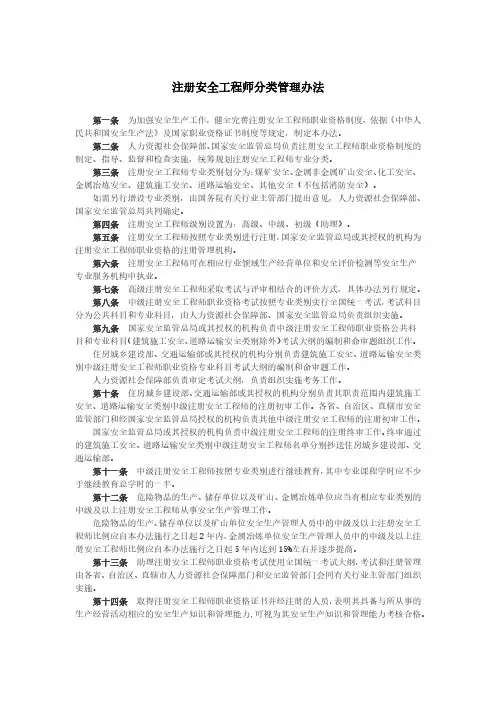 注册安全工程师分类管理办法
