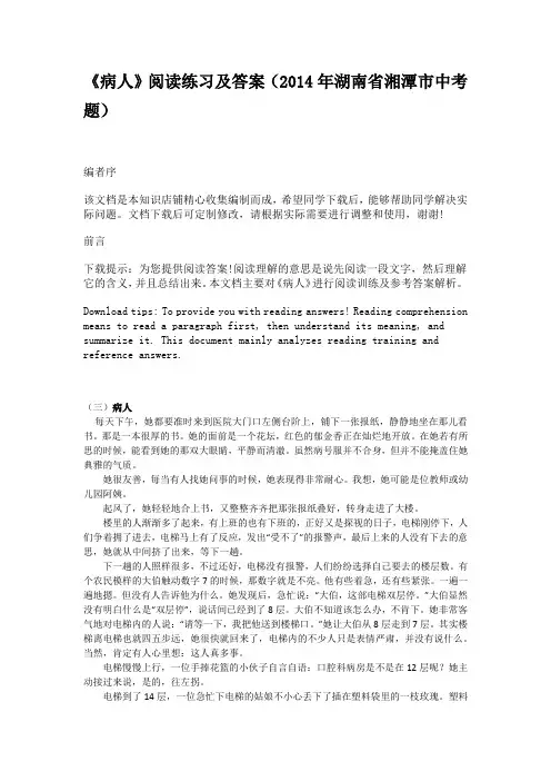《病人》阅读练习及答案(2014年湖南省湘潭市中考题)