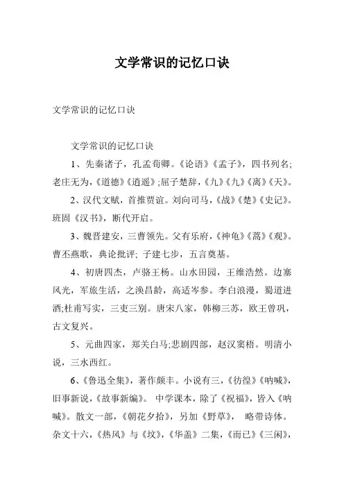 文学常识的记忆口诀