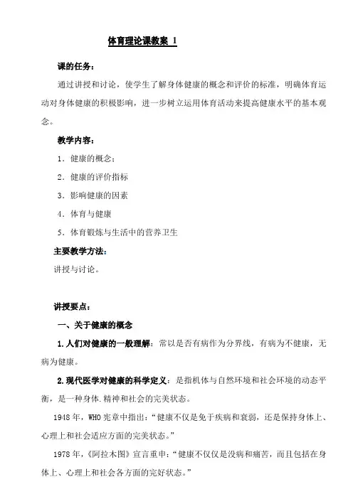 体育理论课教案 1